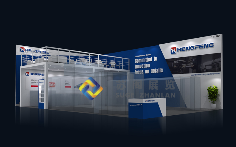 中國橡塑展—恒豐機(jī)械展位設(shè)計(jì)